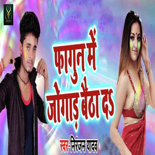 Niranjan Yadav Songs MP3 Download